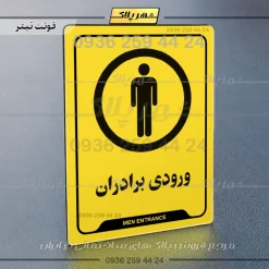 نشانگر راهنما ورودی برادران - Image 4